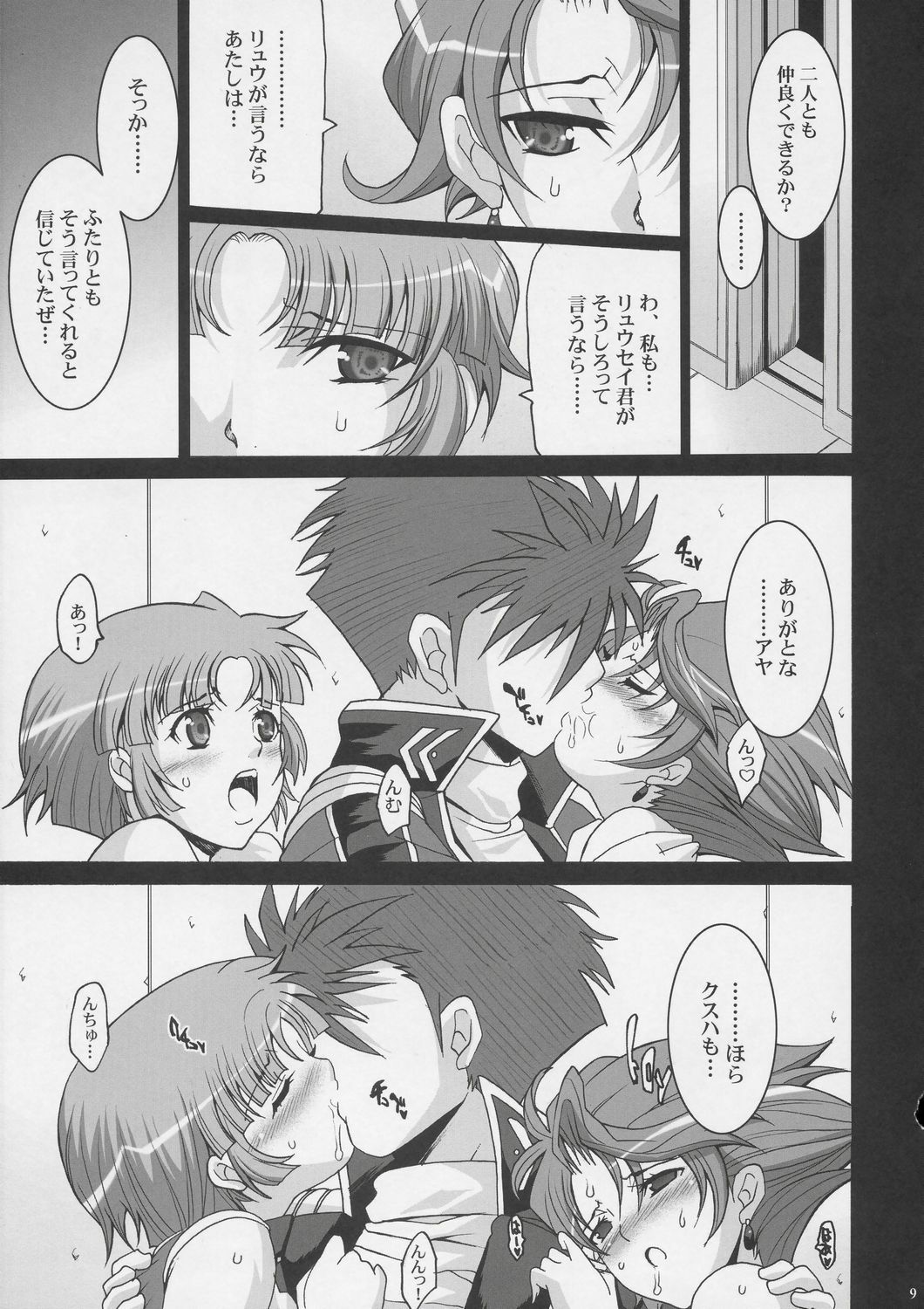 (C72) [Youkai Tamanokoshi (CHIRO)] Steel Heroines Vol. 4 (Super Robot Wars) page 8 preview