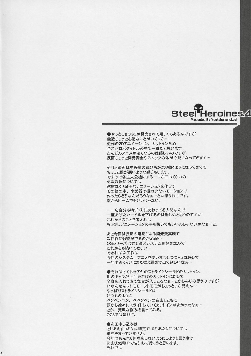 (C72) [Youkai Tamanokoshi (CHIRO)] Steel Heroines Vol. 4 (Super Robot Wars) page 3 preview