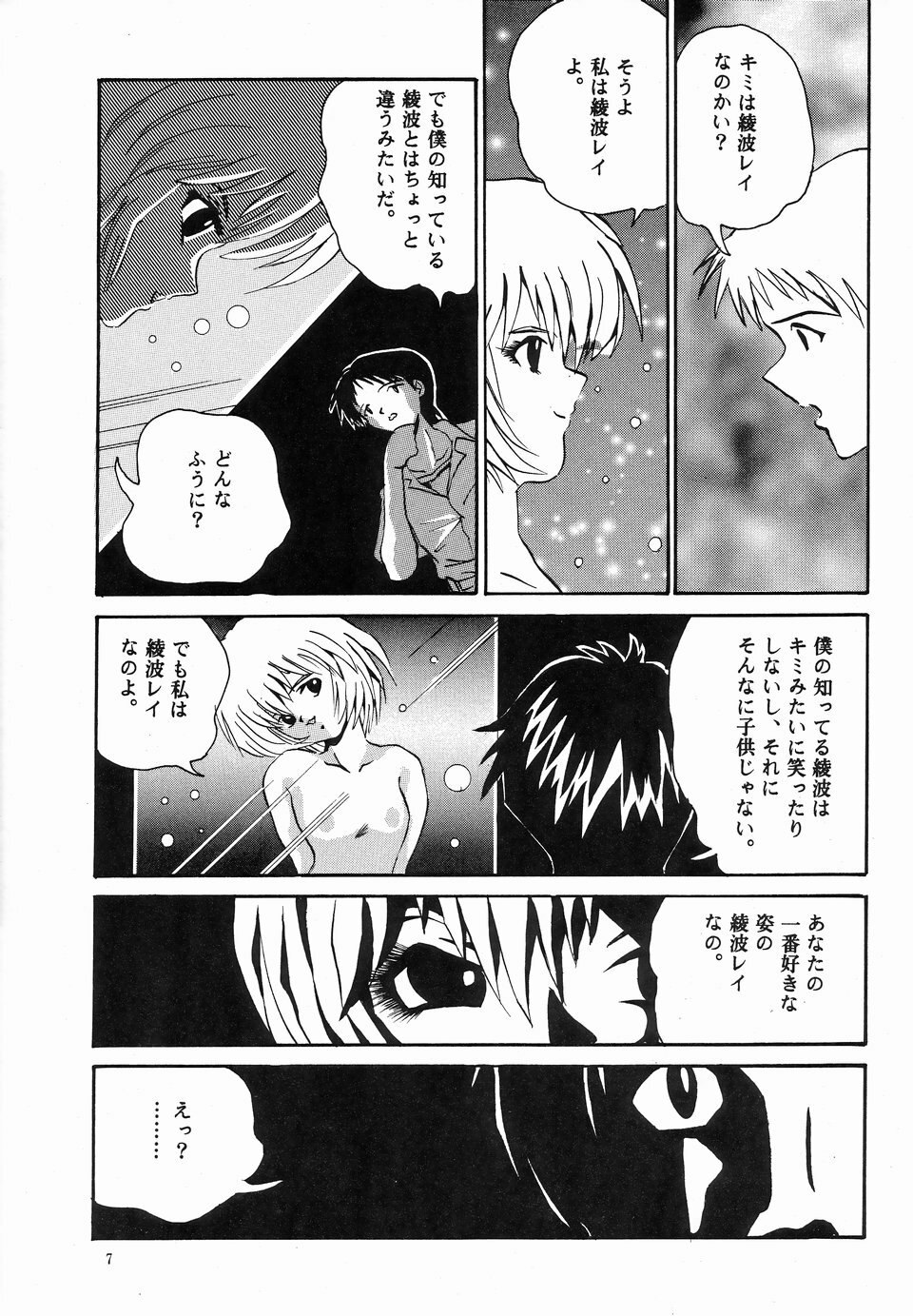 (CR20) [NEU (Kurausu Noi)] Neu! Genesis (Neon Genesis Evangelion) page 6 preview