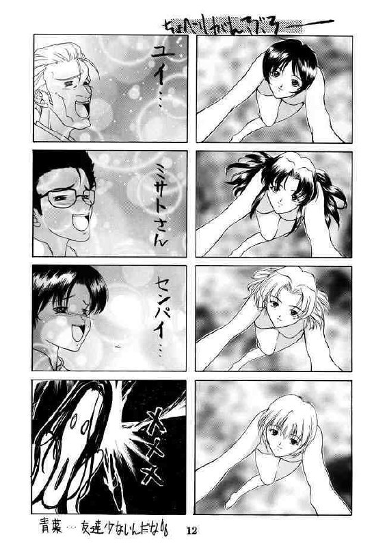 [P-Forest (Hozumi Takashi)] Genesis Of Mind (Neon Genesis Evangelion) page 11 preview