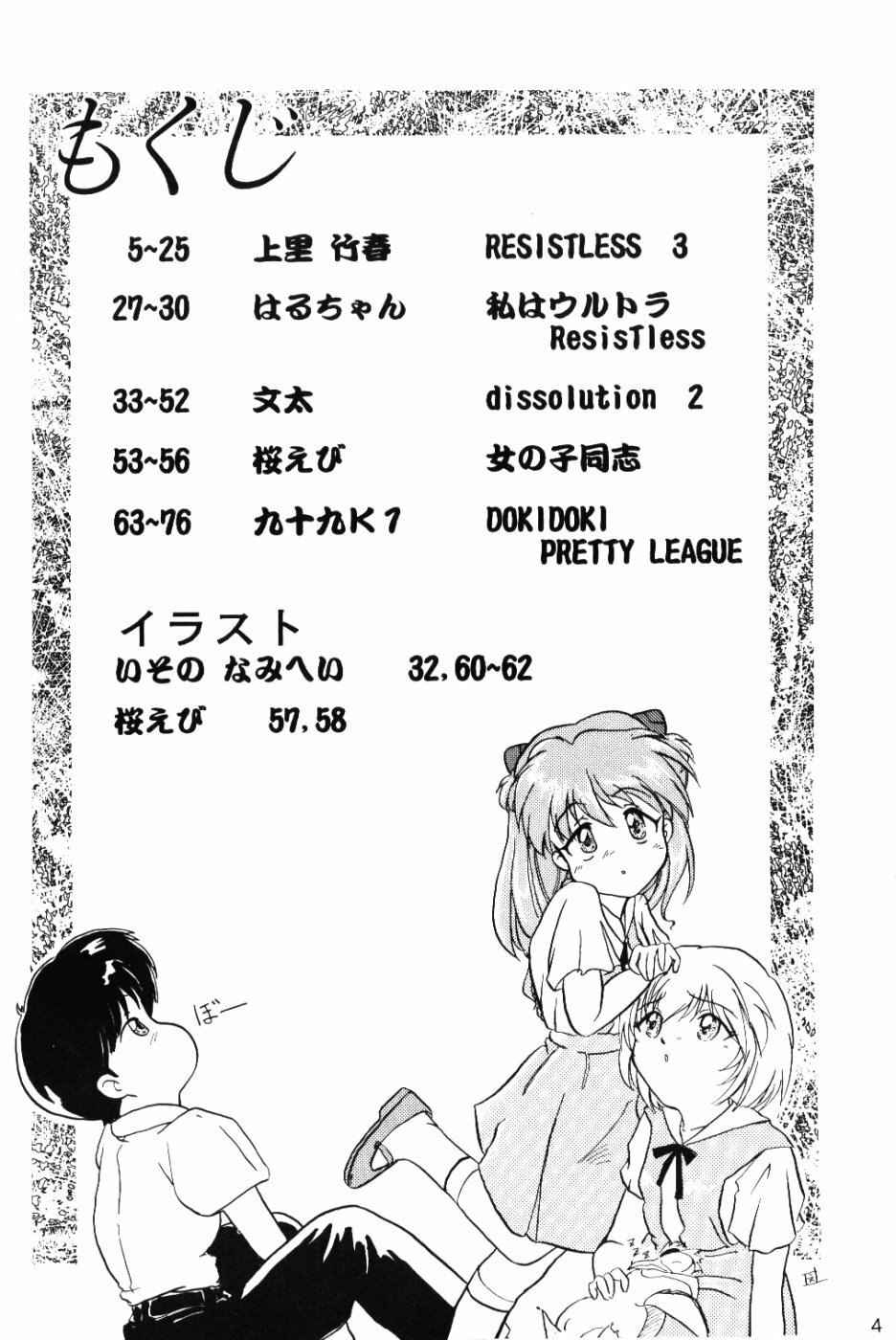 (C53) [MELT-DOWN (Various)] Berceur 3 (Various) page 3 preview