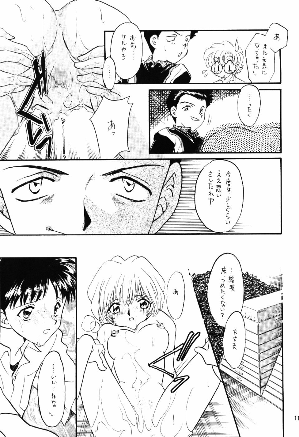 (C53) [MELT-DOWN (Various)] Berceur 3 (Various) page 10 preview
