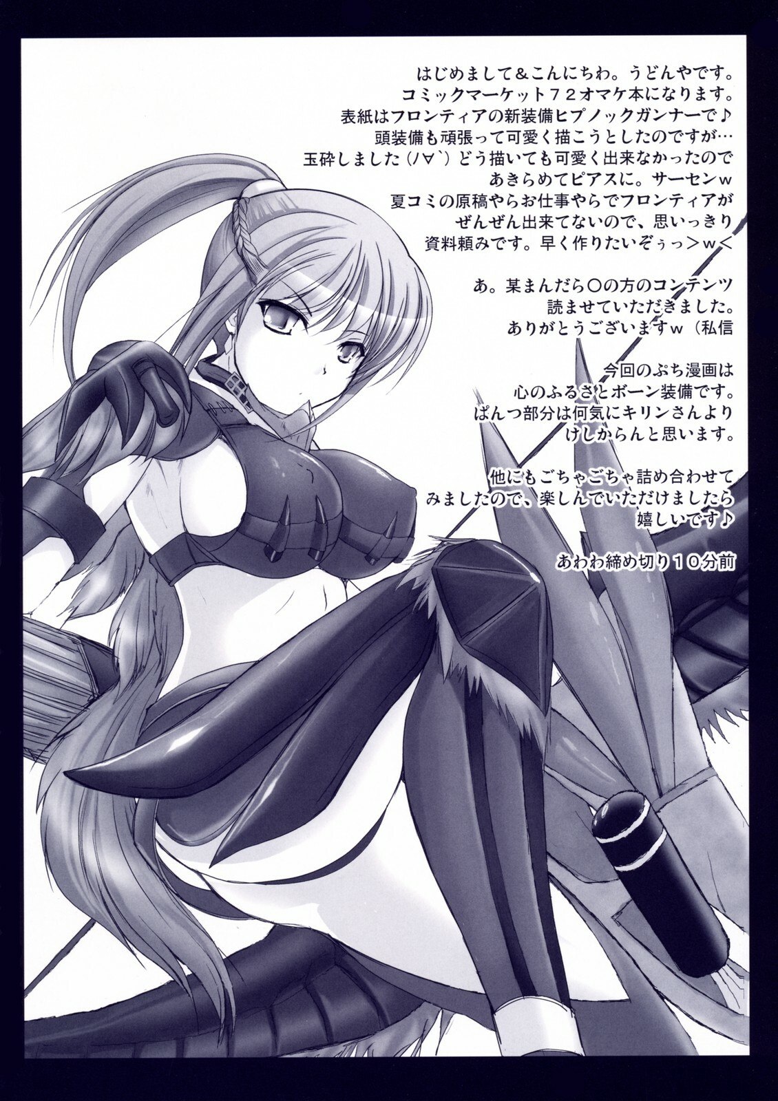 (C72) [UDON-YA (Kizuki Aruchu)] Udonko Vol.3 CM72 Omakebon (Monster Hunter) page 2 preview