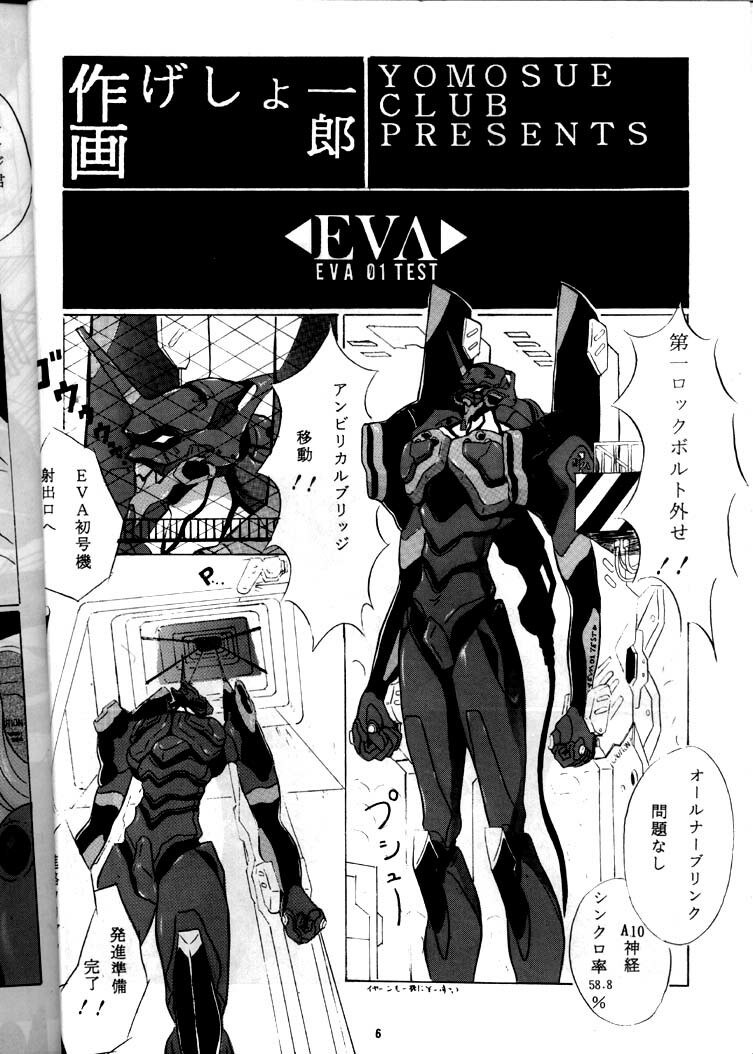 [Yomosue Doukoukai (Gesho Ichirou)] EVA 01 Test (Neon Genesis Evangelion) page 5 preview