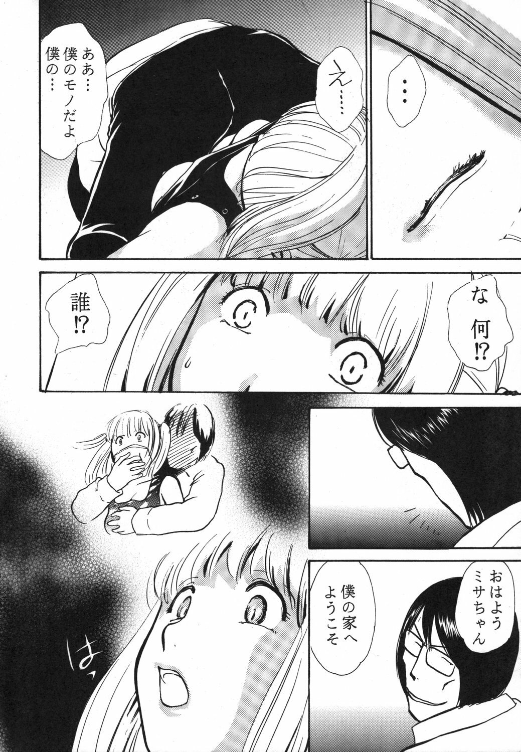 (C67) [BKS STUDIO (Various)] DEATH NOTE M (Death Note) page 5 preview