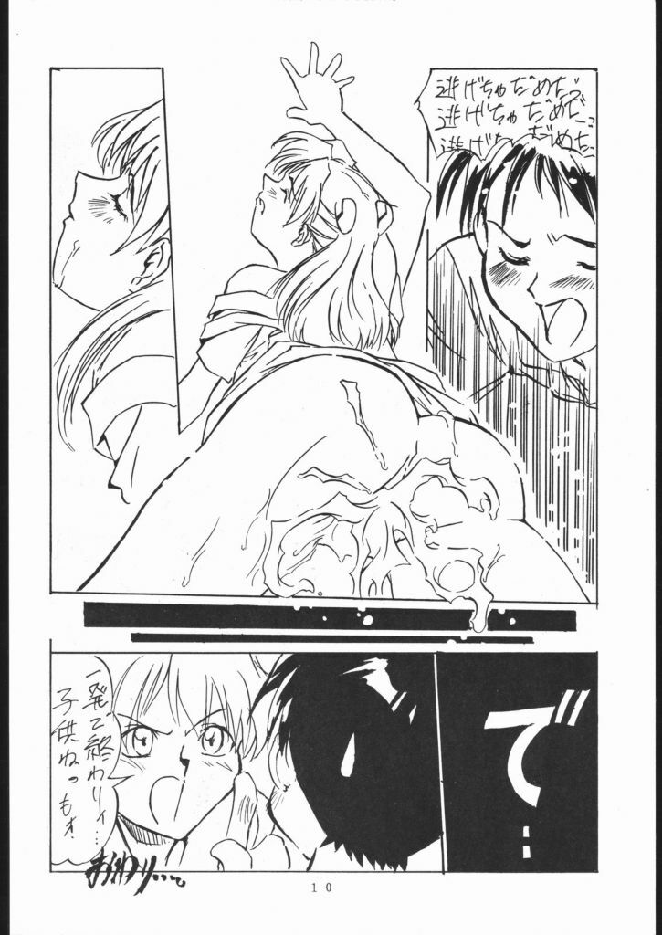 (CSP2) [Tange Kentou Club (Various)] EVATNGELON (Neon Genesis Evangelion) page 9 preview