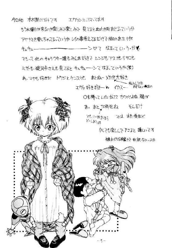 (C49) [Chanbara! (Kimuraya Izumi)] Eve Ver 1.0 (Neon Genesis Evangelion) page 4 preview