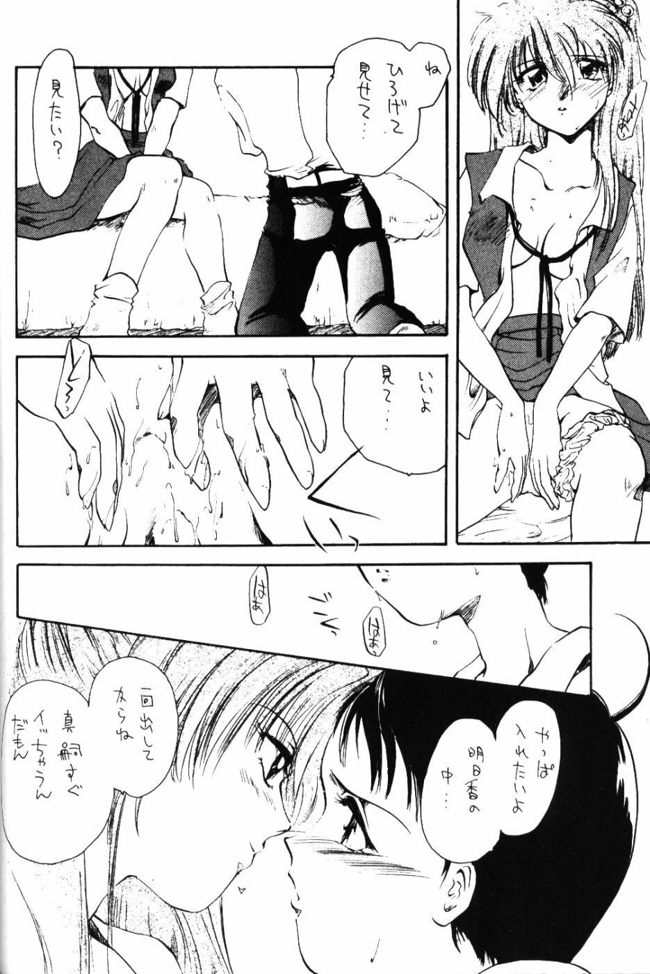 [BARGAIN DUSH (Takaki Satoru, U-K)] BARGAIN DUSH no Hon. Vol,1 Otona no Oniisan Muke Da yo (Neon Genesis Evangelion) page 9 preview