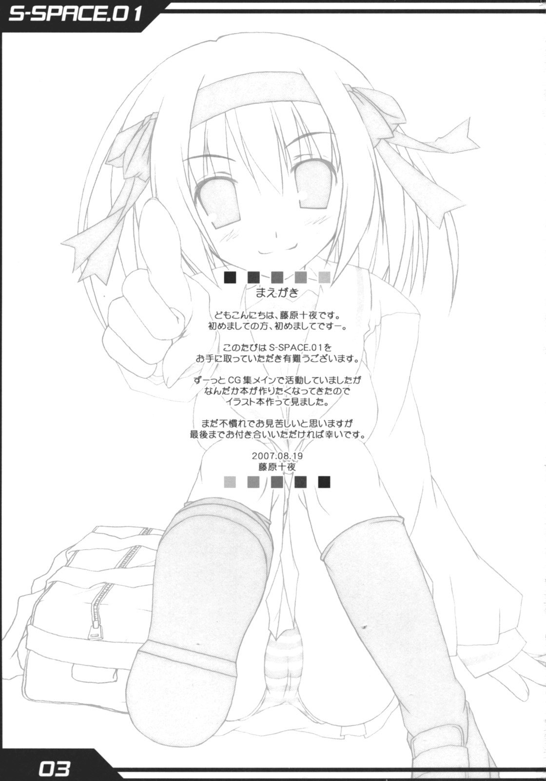 (C72) [SILENT SPACE (Fujiwara Tooya)] S-SPACE. 01 (Suzumiya Haruhi no Yuuutsu) page 2 preview
