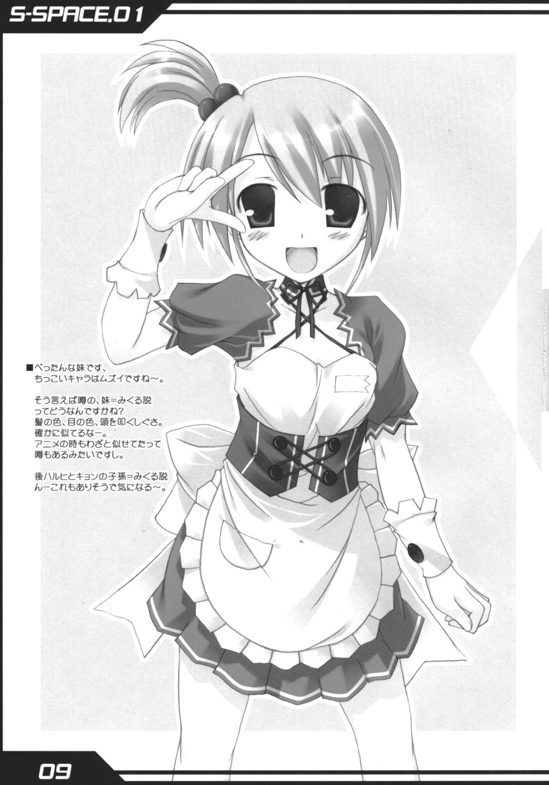 (C72) [SILENT SPACE (Fujiwara Tooya)] S-SPACE. 01 (Suzumiya Haruhi no Yuuutsu) page 8 preview