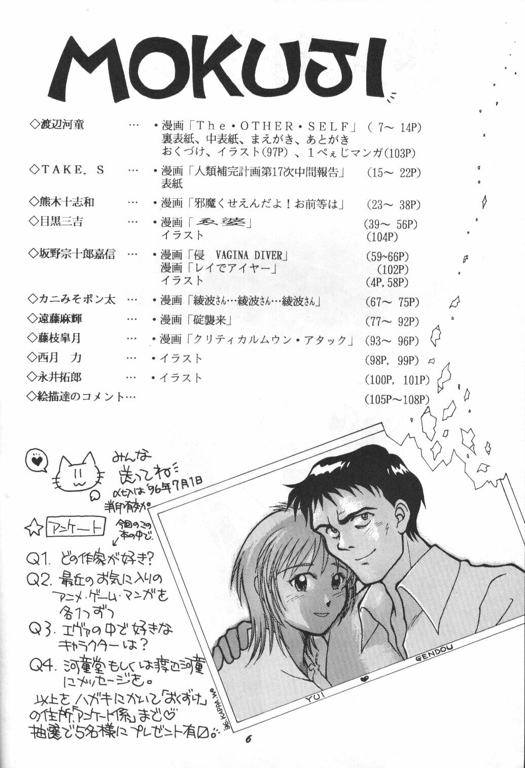 [Kappadou (Various)] GENITALS 01 (Neon Genesis Evangelion) page 5 preview