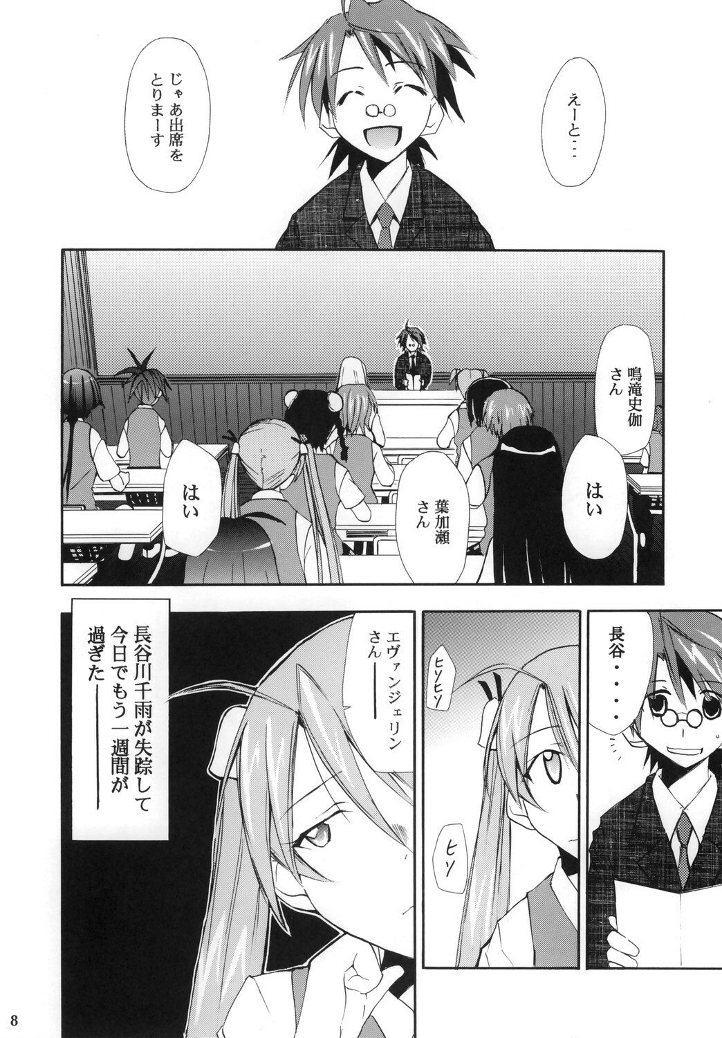 (Comic Castle 2006) [Studio Kimigabuchi (Kimimaru)] Negimaru! 4 (Mahou Sensei Negima!) page 7 preview