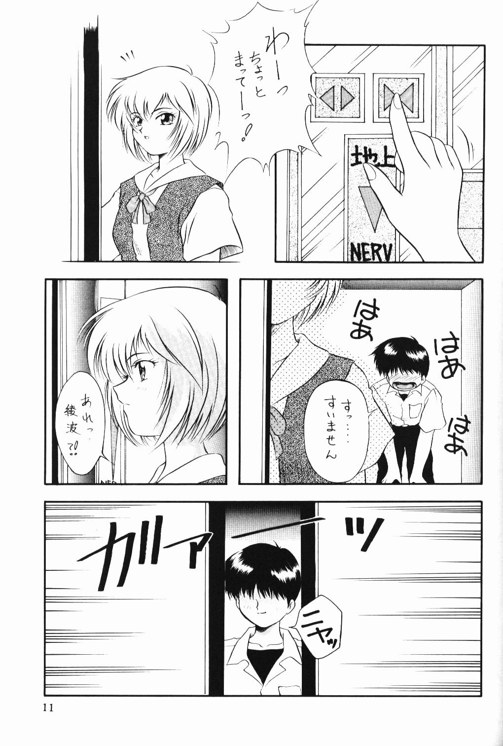 (C49) [Hime Club (Kirikaze, Koumorikaizin)] Ranbu (Neon Genesis Evangelion) page 11 preview