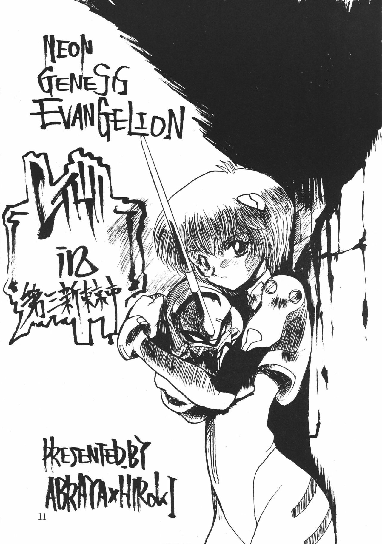 (C49) [Musabetsu Doumei (Various)] Revelation (Neon Genesis Evangelion) page 10 preview