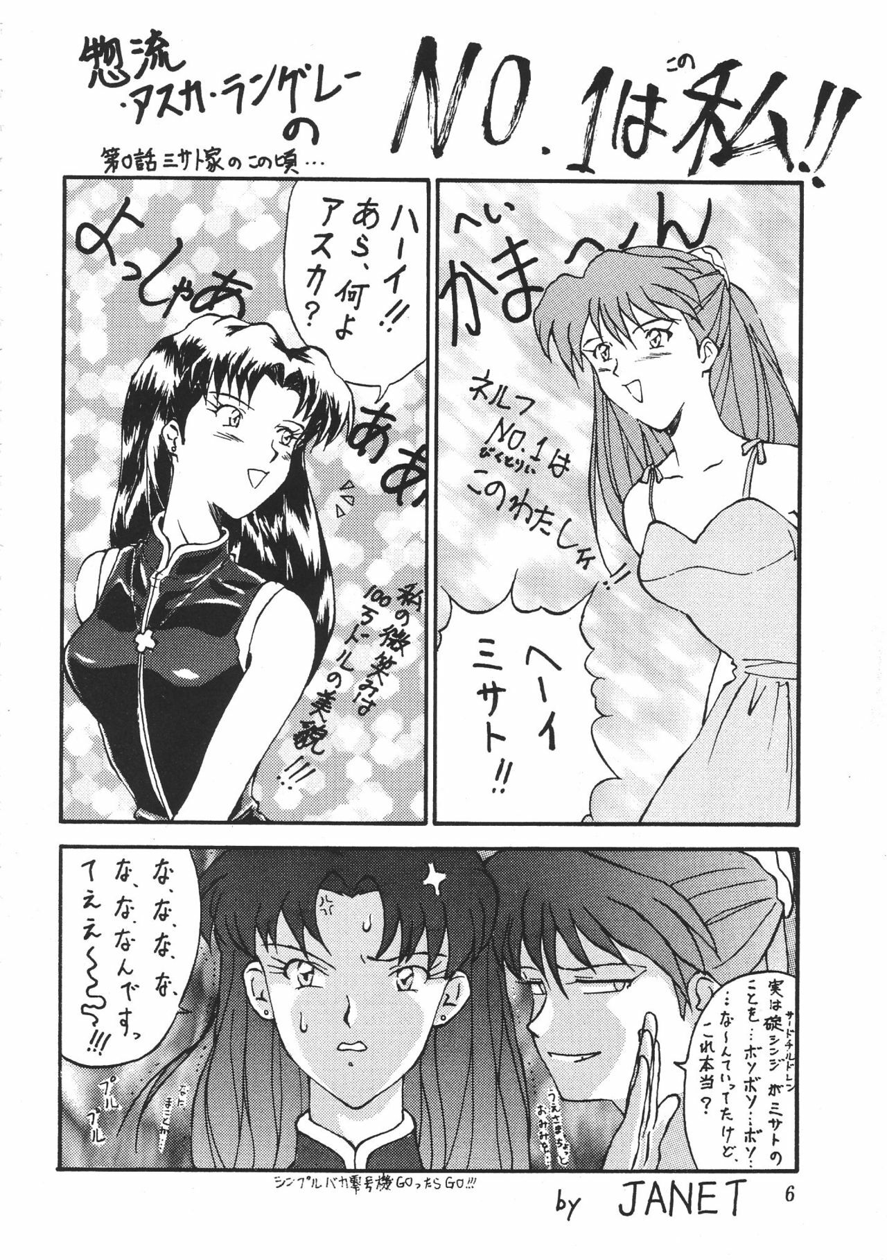 (C49) [Musabetsu Doumei (Various)] Revelation (Neon Genesis Evangelion) page 5 preview