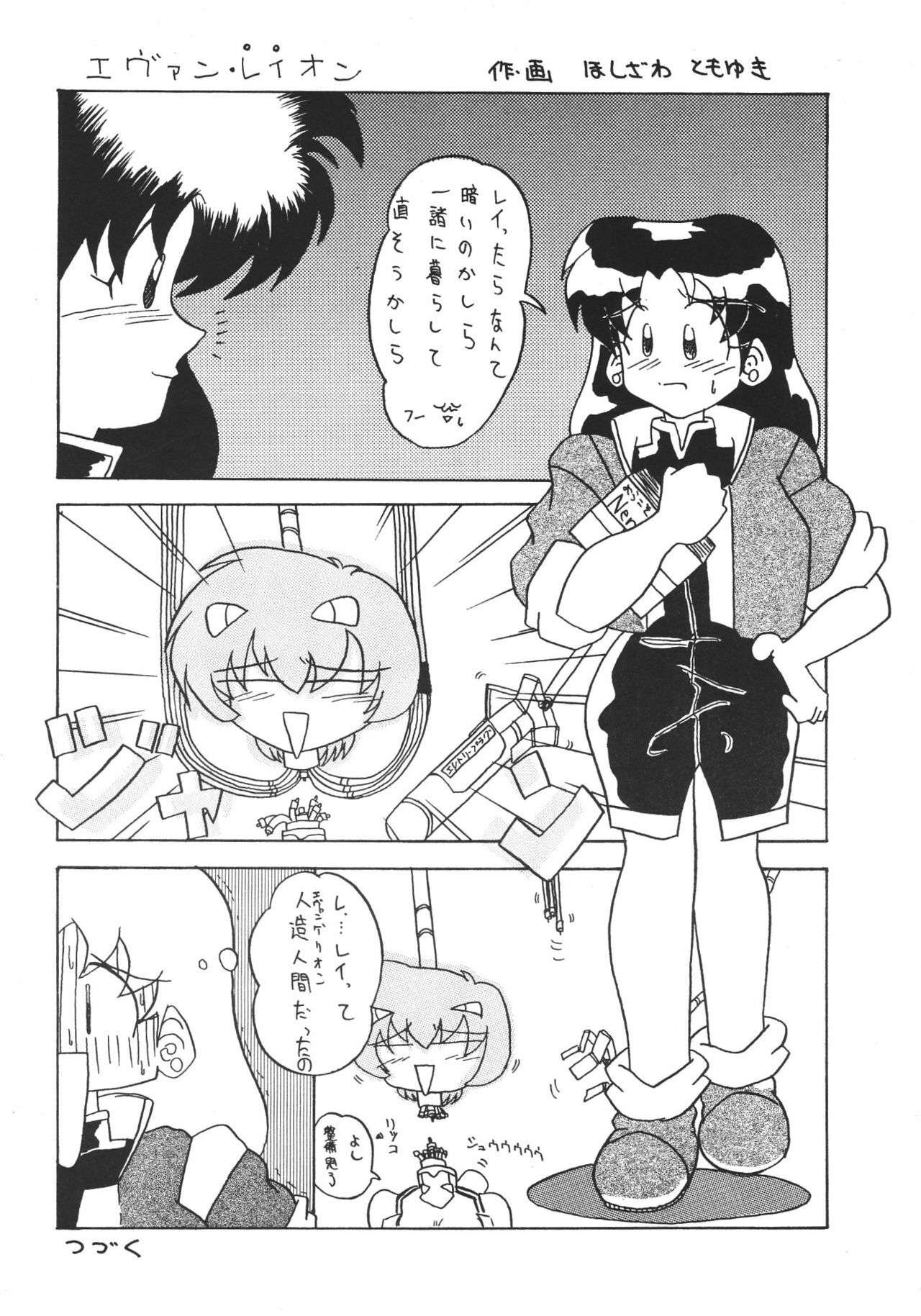 (C49) [Musabetsu Doumei (Various)] Revelation (Neon Genesis Evangelion) page 9 preview