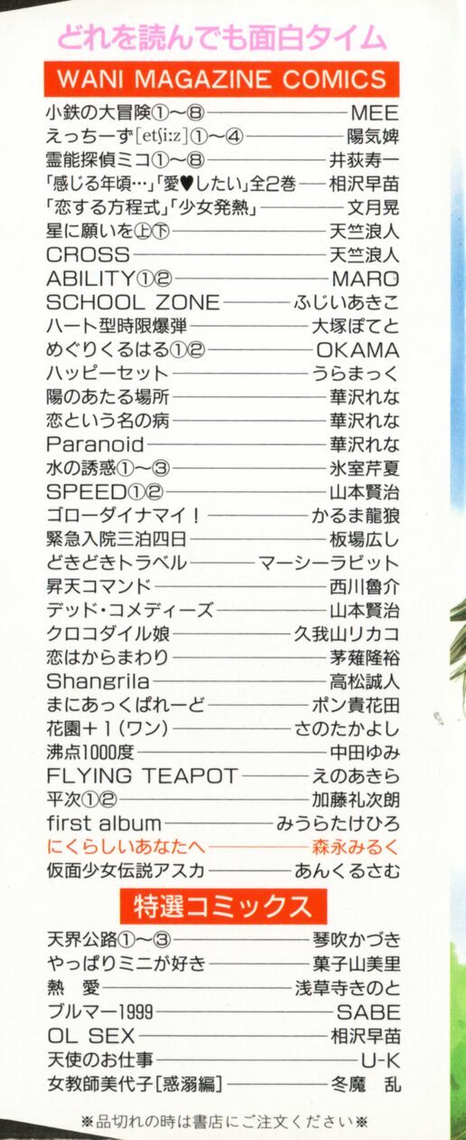 [Morinaga Milk] Nikurashii Anata e page 3 preview