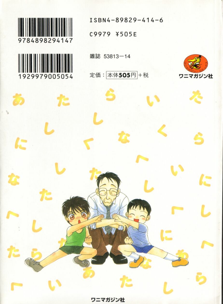 [Morinaga Milk] Nikurashii Anata e page 2 preview
