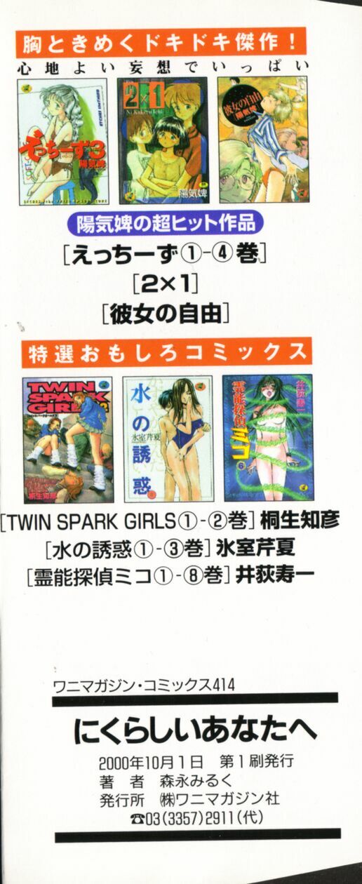 [Morinaga Milk] Nikurashii Anata e page 4 preview