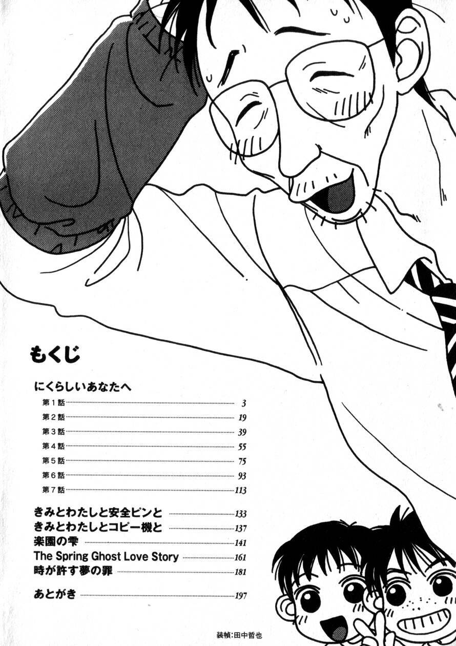 [Morinaga Milk] Nikurashii Anata e page 9 preview