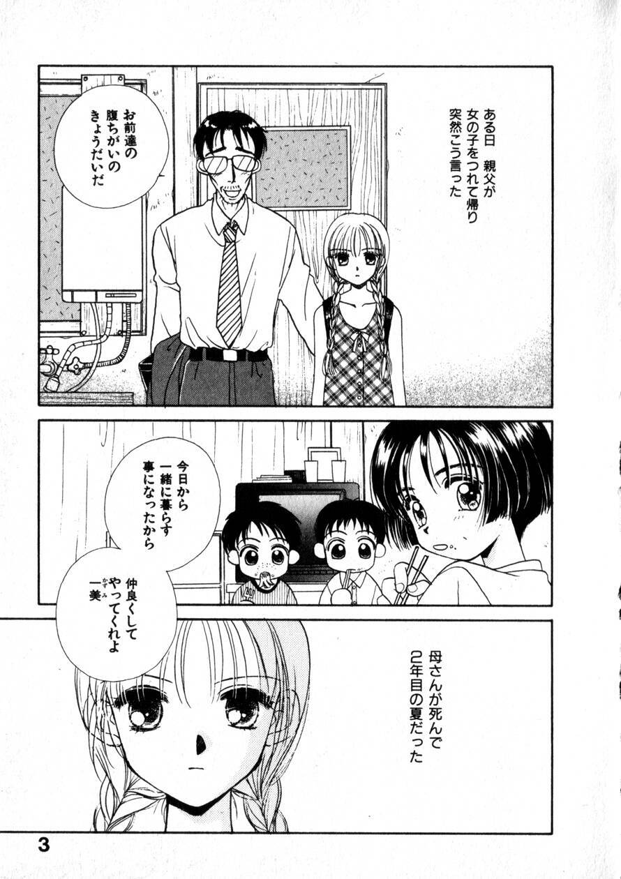 [Morinaga Milk] Nikurashii Anata e page 10 preview
