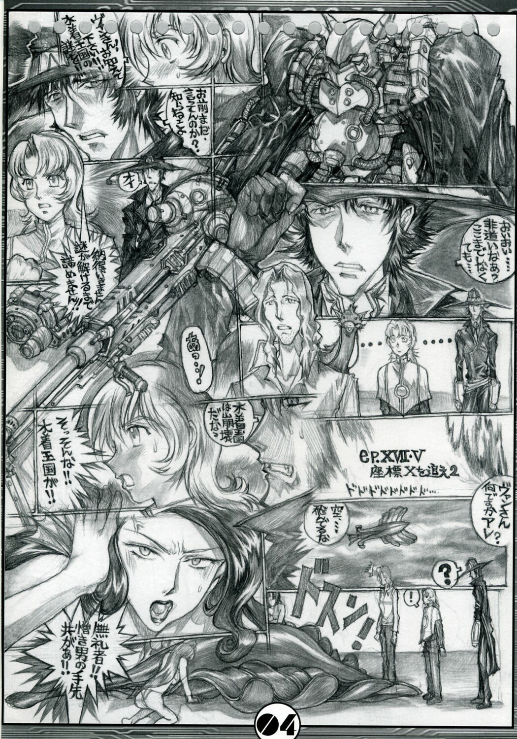 (COMIC1) [Takotsubo Club (Gojou Shino)] DANGER ZONE 10-B (GUN X SWORD) page 3 preview
