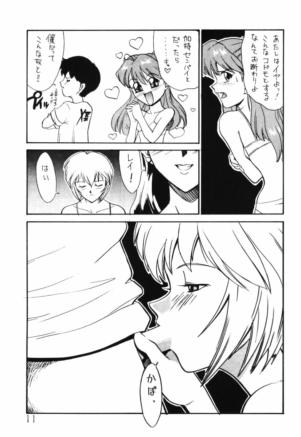 (C49) [Huge Eyes (Watanabe Yasuyuki)] Comic Huge Eyes Vol. 5 (Various) page 10 preview