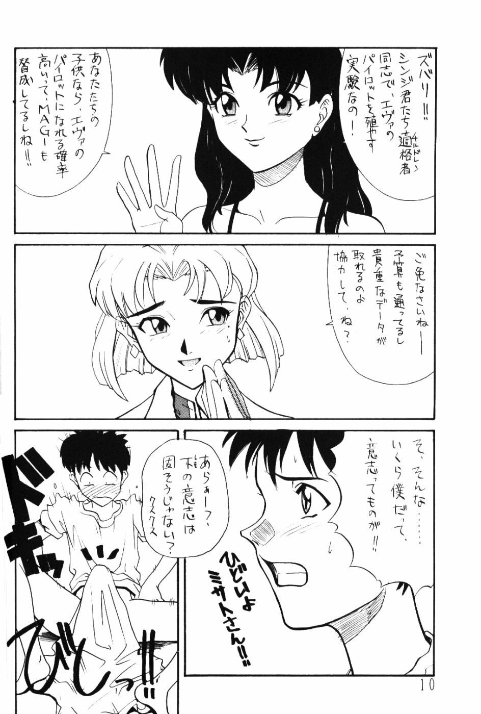 (C49) [Huge Eyes (Watanabe Yasuyuki)] Comic Huge Eyes Vol. 5 (Various) page 9 preview