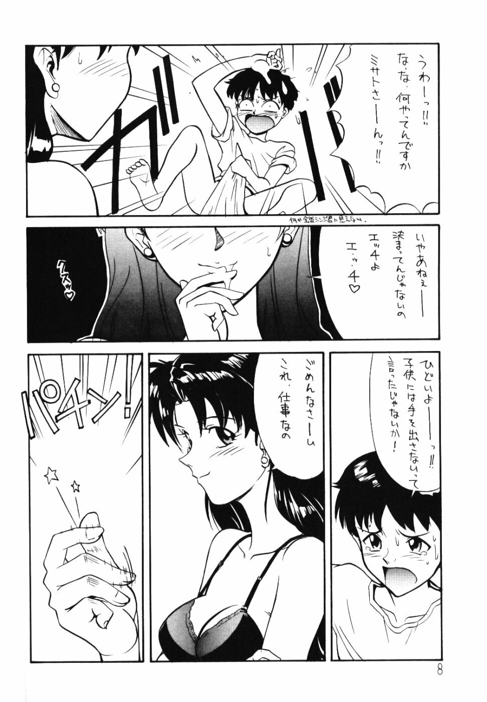 (C49) [Huge Eyes (Watanabe Yasuyuki)] Comic Huge Eyes Vol. 5 (Various) page 7 preview