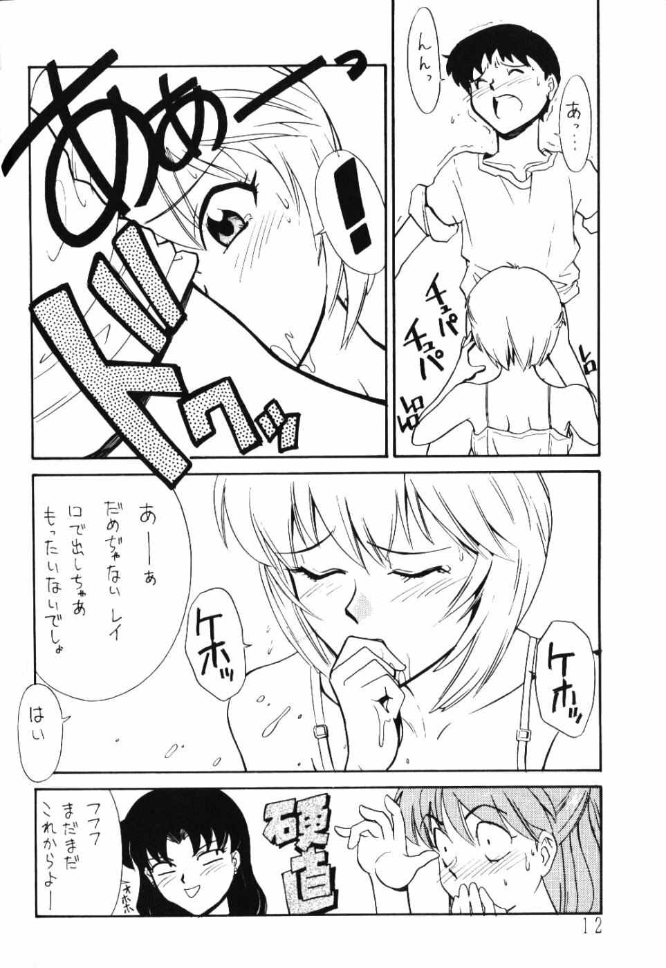 (C49) [Huge Eyes (Watanabe Yasuyuki)] Comic Huge Eyes Vol. 5 (Various) page 11 preview