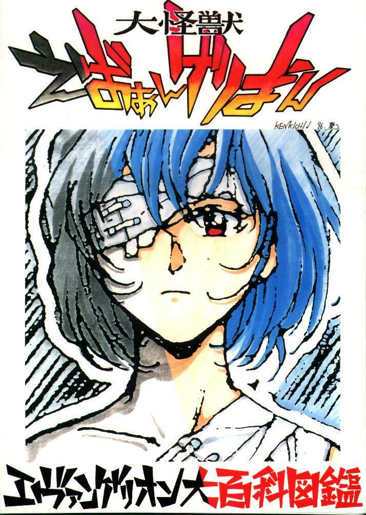 [Toufuya (Kenkichi, Sougetsu, Yoshida Kei)] Daikaijuu Evangelion (Neon Genesis Evangelion)