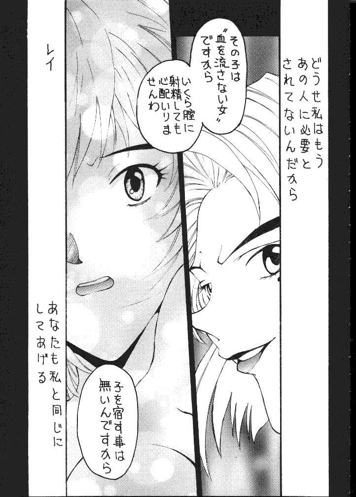[Toufuya (Kenkichi, Sougetsu, Yoshida Kei)] Daikaijuu Evangelion (Neon Genesis Evangelion) page 12 preview