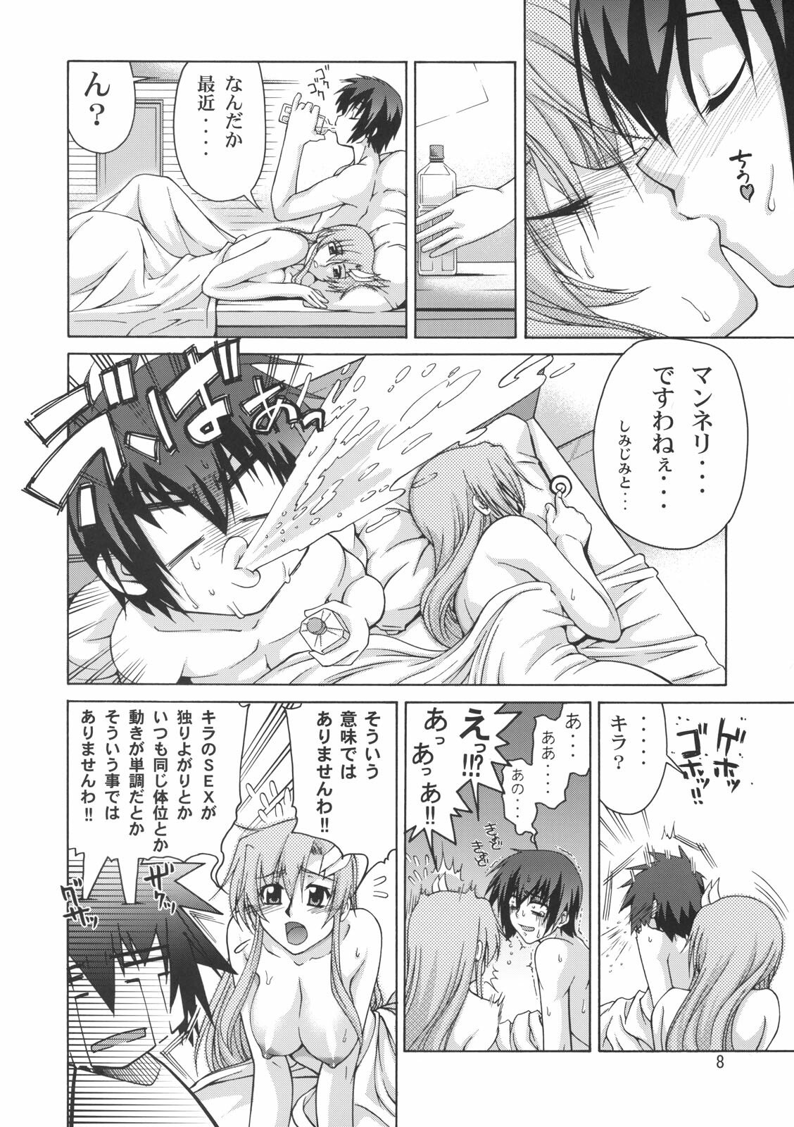 (C72) [Gold Rush (Suzuki Address)] A Diva of Healing II (Gundam Seed) page 7 preview