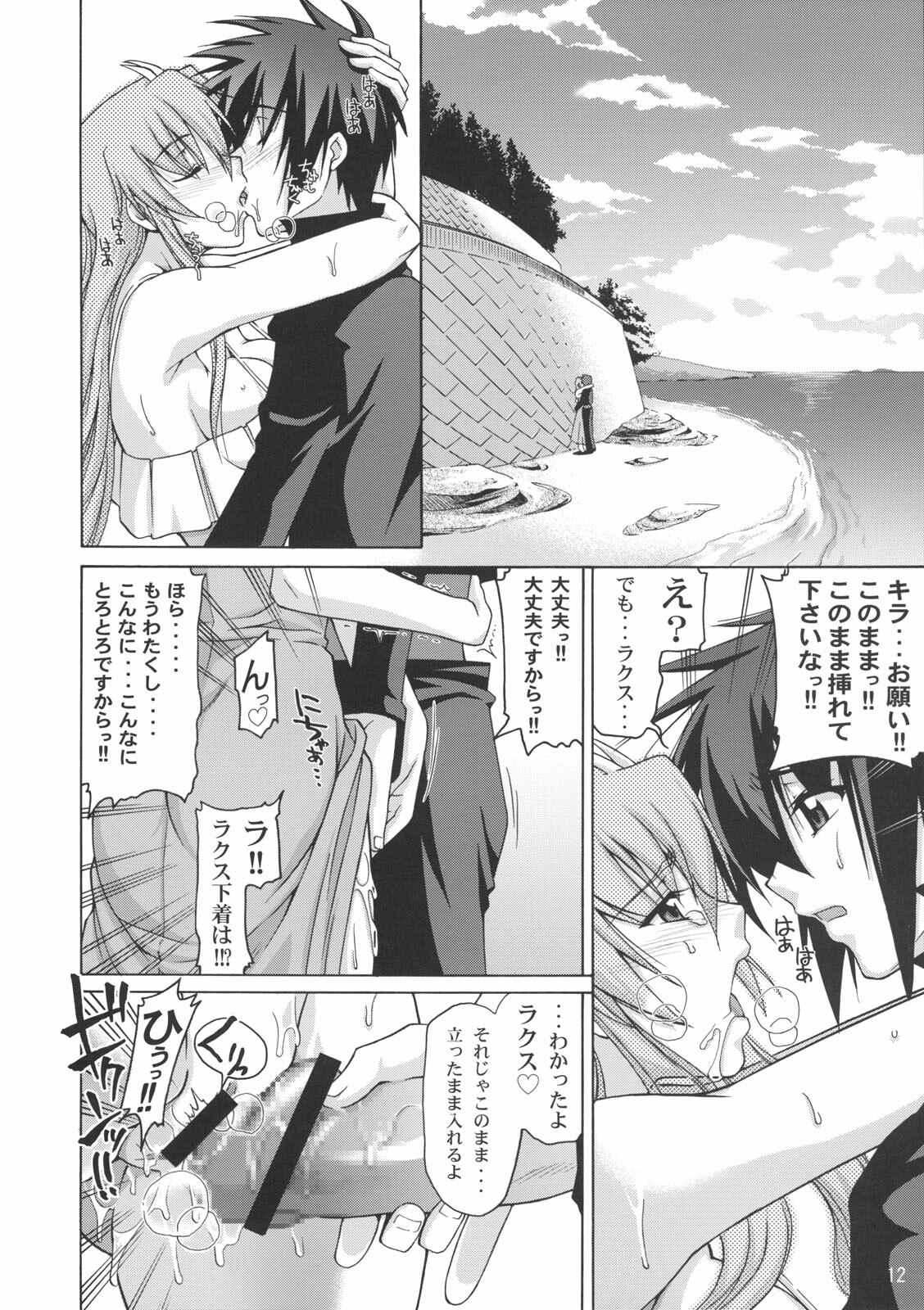 (C72) [Gold Rush (Suzuki Address)] A Diva of Healing II (Gundam Seed) page 11 preview