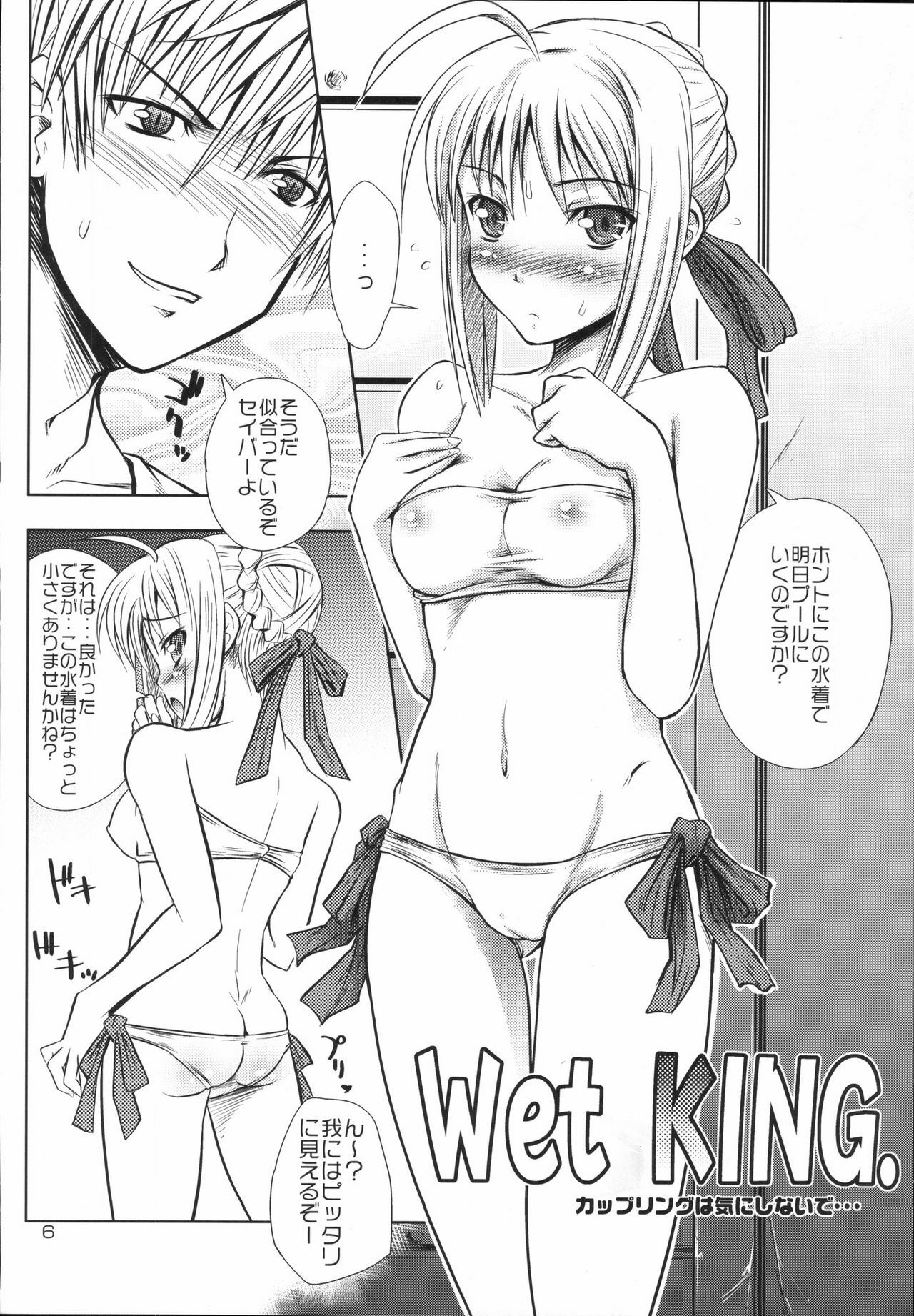 (C72) [MeroMeroFactory XL (Mochisuke Teru)] Wet King. (Fate/stay night) page 5 preview