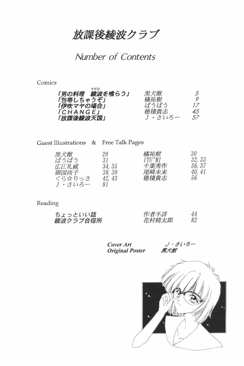 [Ryokan Hanamura, Sairo Shuppan (Various)] Houkago Ayanami Club (Neon Genesis Evangelion) page 3 preview