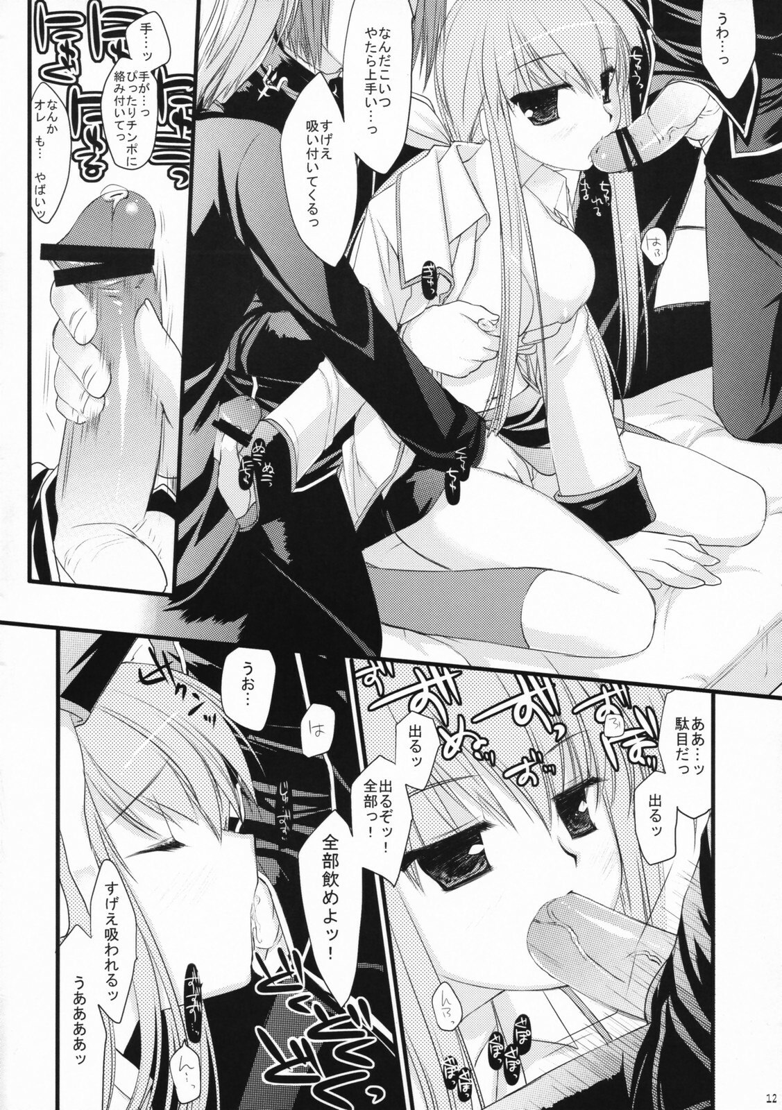 (C72) [ARESTICA, D.N.A.Lab. (Ariko Youichi, Miyasu Risa)] CHELSEA DAGGER (Code Geass: Lelouch of the Rebellion) page 11 preview