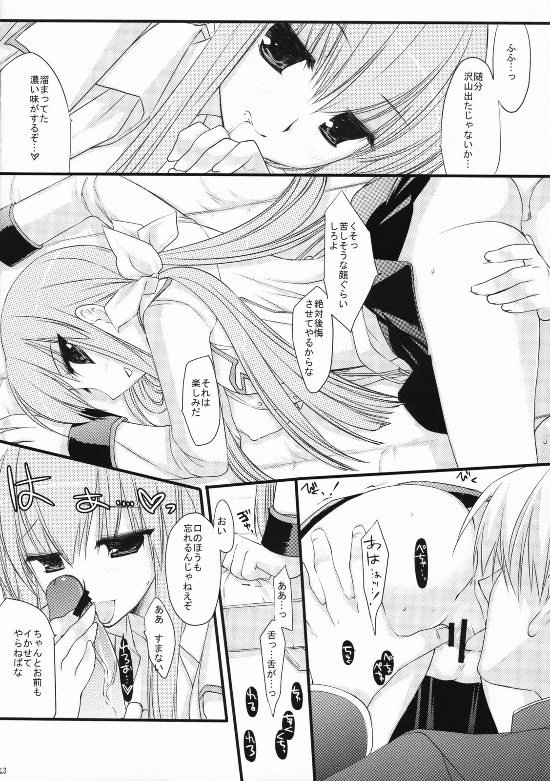 (C72) [ARESTICA, D.N.A.Lab. (Ariko Youichi, Miyasu Risa)] CHELSEA DAGGER (Code Geass: Lelouch of the Rebellion) page 12 preview