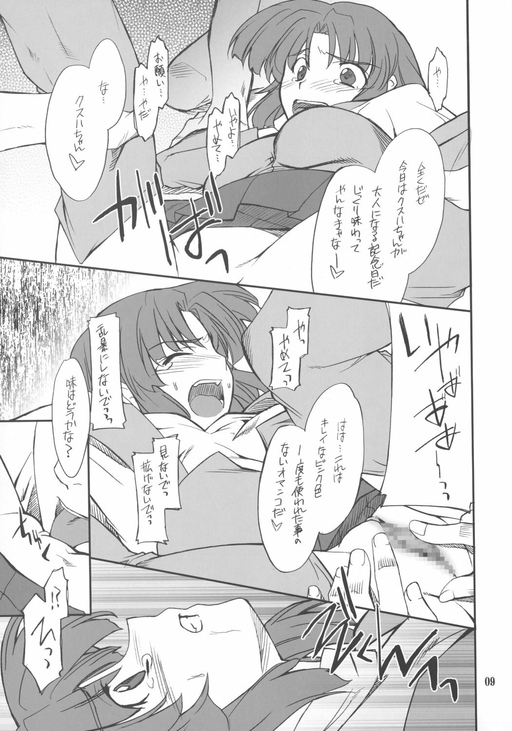 (SC34) [P-Forest (Hozumi Takashi)] INTERMISSION_if code_04: KUSUHA (Super Robot Wars OG: Original Generations) page 8 preview