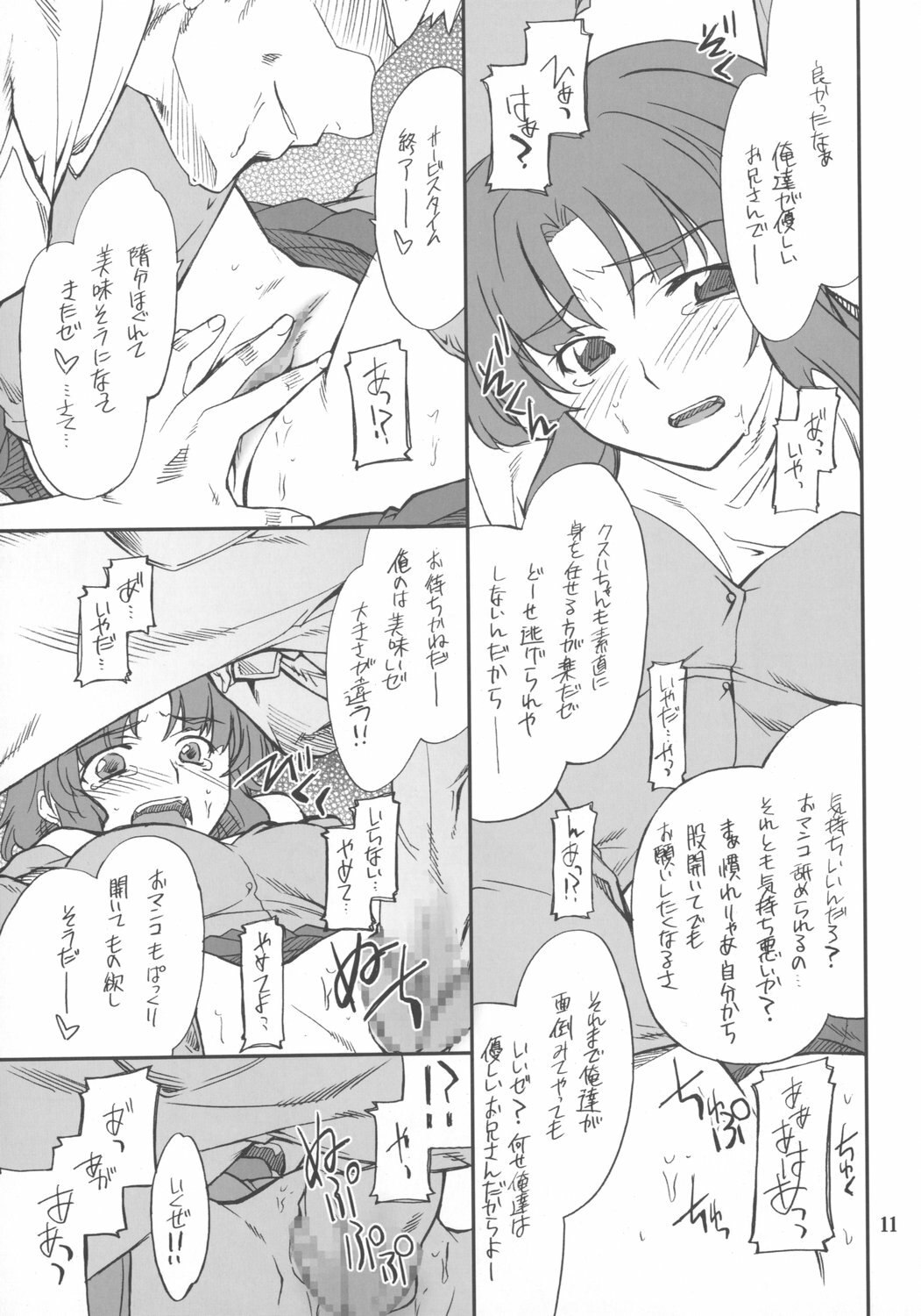 (SC34) [P-Forest (Hozumi Takashi)] INTERMISSION_if code_04: KUSUHA (Super Robot Wars OG: Original Generations) page 10 preview