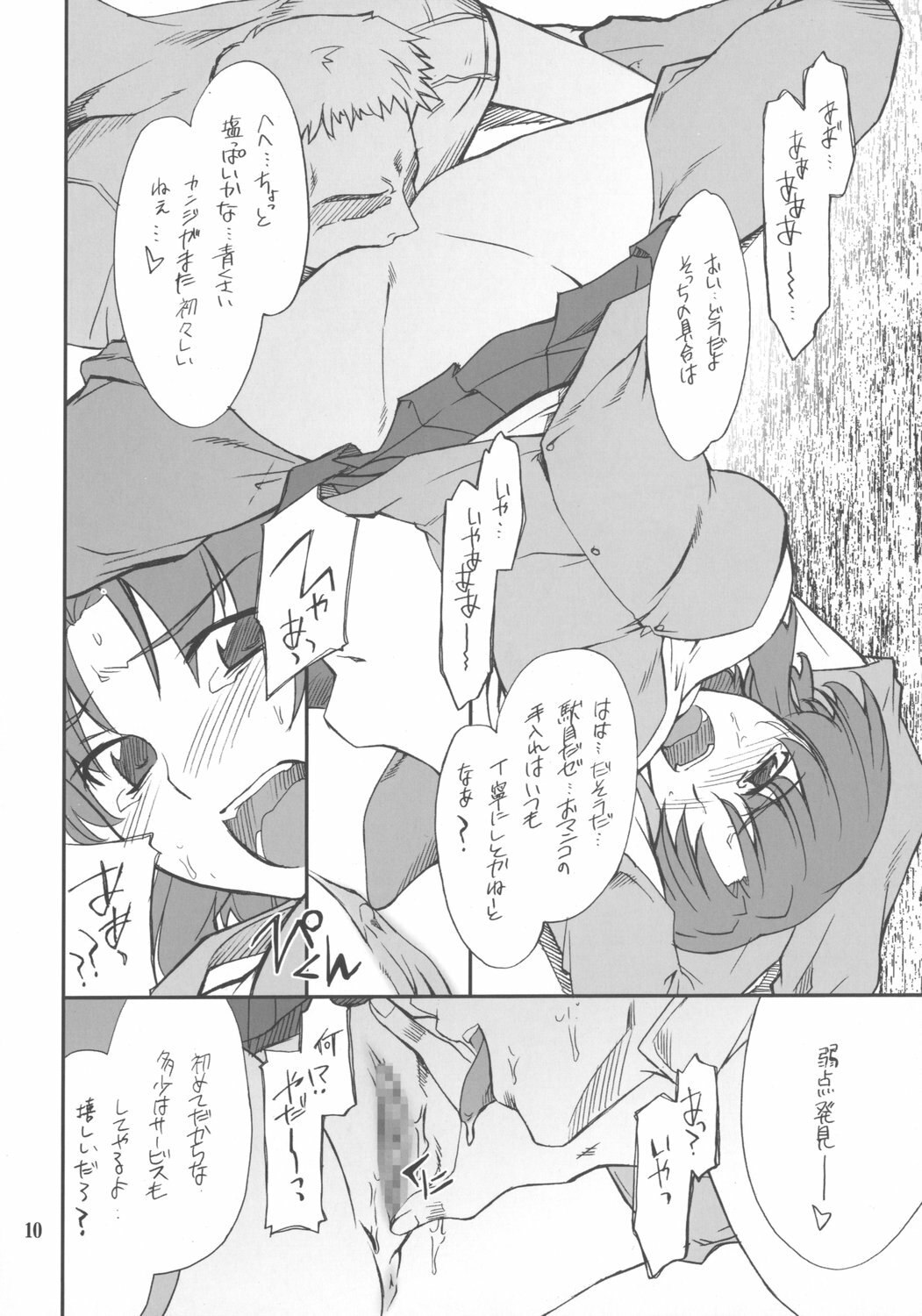 (SC34) [P-Forest (Hozumi Takashi)] INTERMISSION_if code_04: KUSUHA (Super Robot Wars OG: Original Generations) page 9 preview