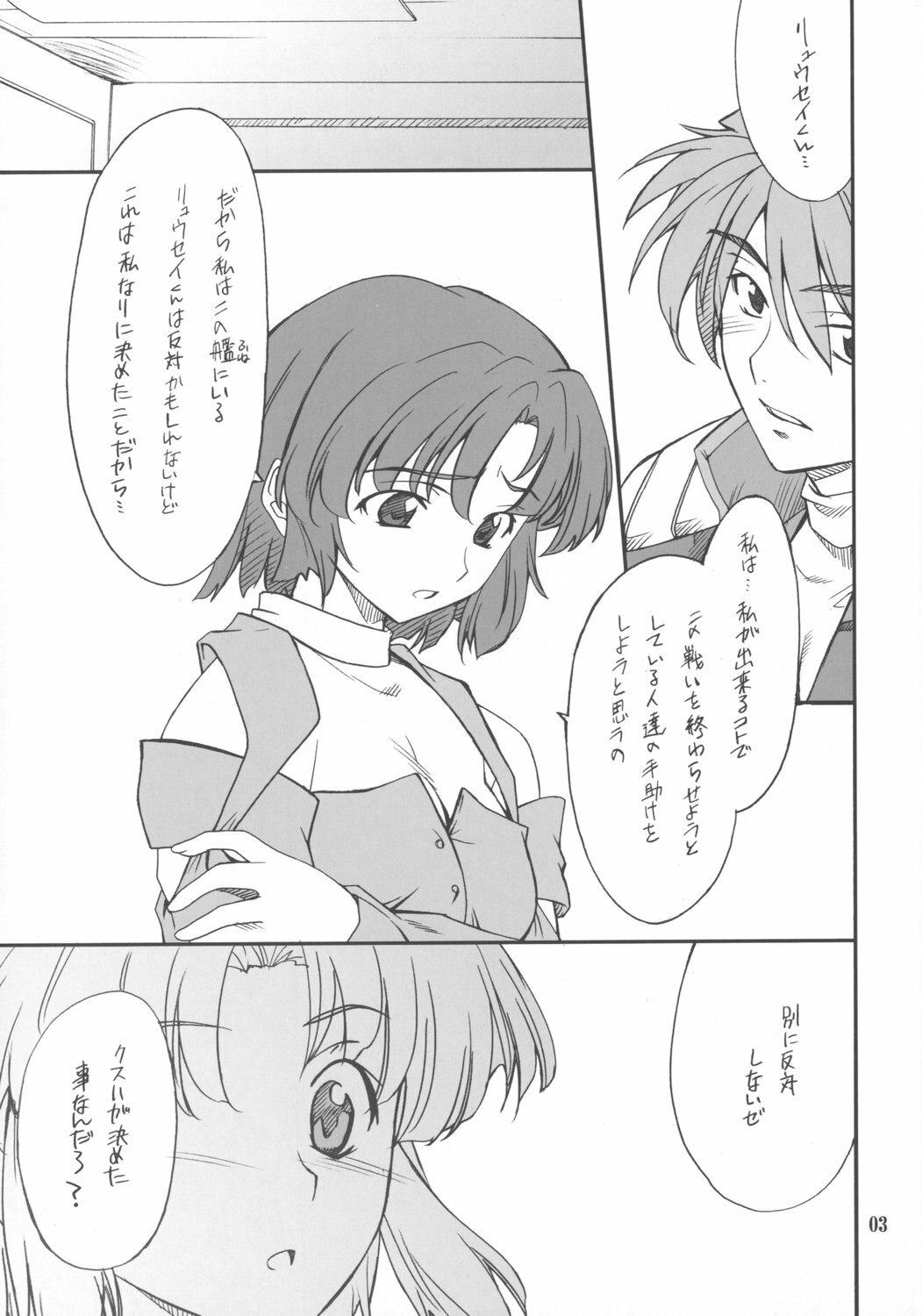 (SC34) [P-Forest (Hozumi Takashi)] INTERMISSION_if code_04: KUSUHA (Super Robot Wars OG: Original Generations) page 2 preview