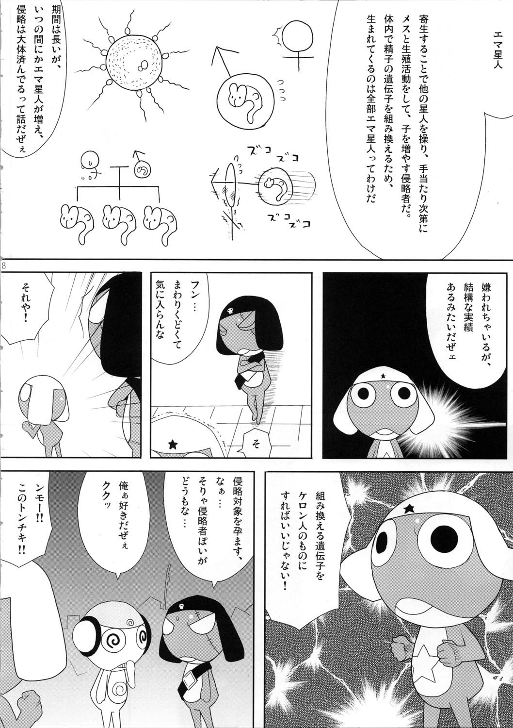 (C72) [TNC. (LUNCH)] Mo-tto! More Moa (Keroro Gunsou) page 9 preview