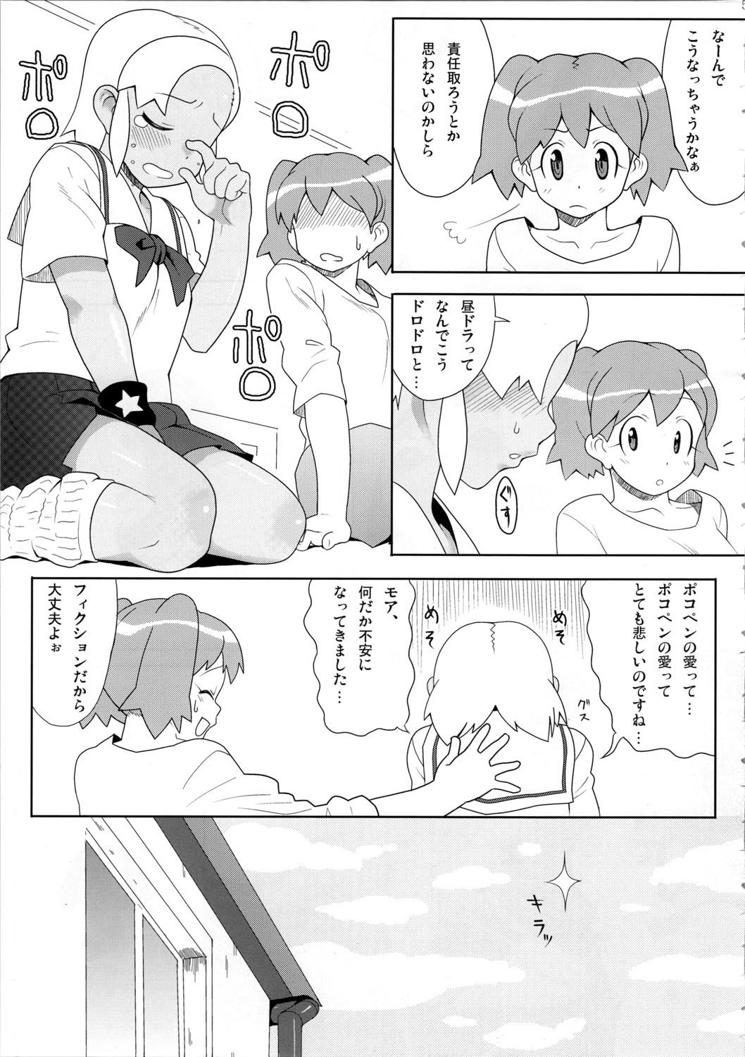 (C72) [TNC. (LUNCH)] Mo-tto! More Moa (Keroro Gunsou) page 6 preview
