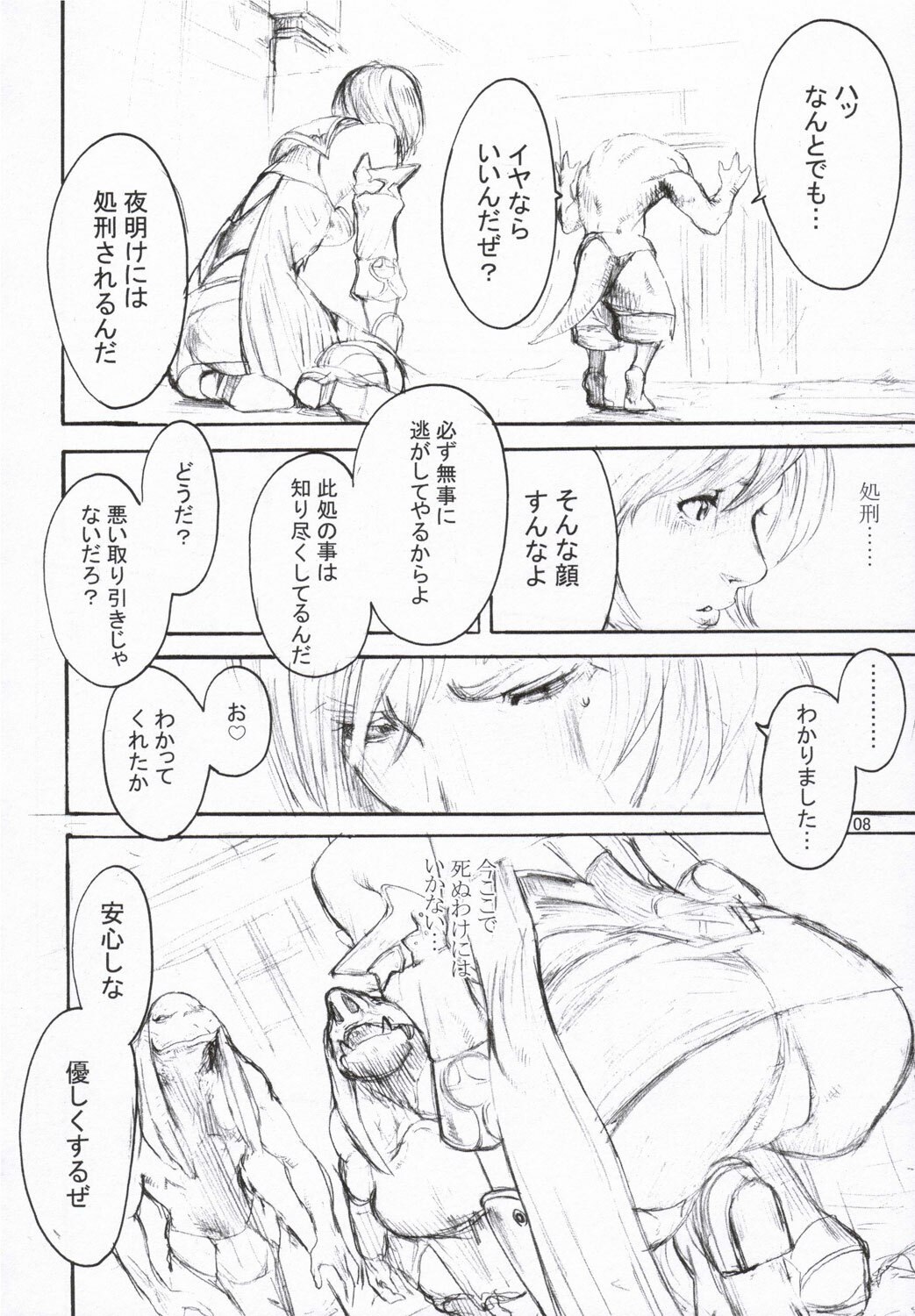 (SC31) [Manga Super, Millenium-Garage (Nekoi Mie, Sennenya Yoshito)] Momoiro Gambit (Final Fantasy XII) page 7 preview