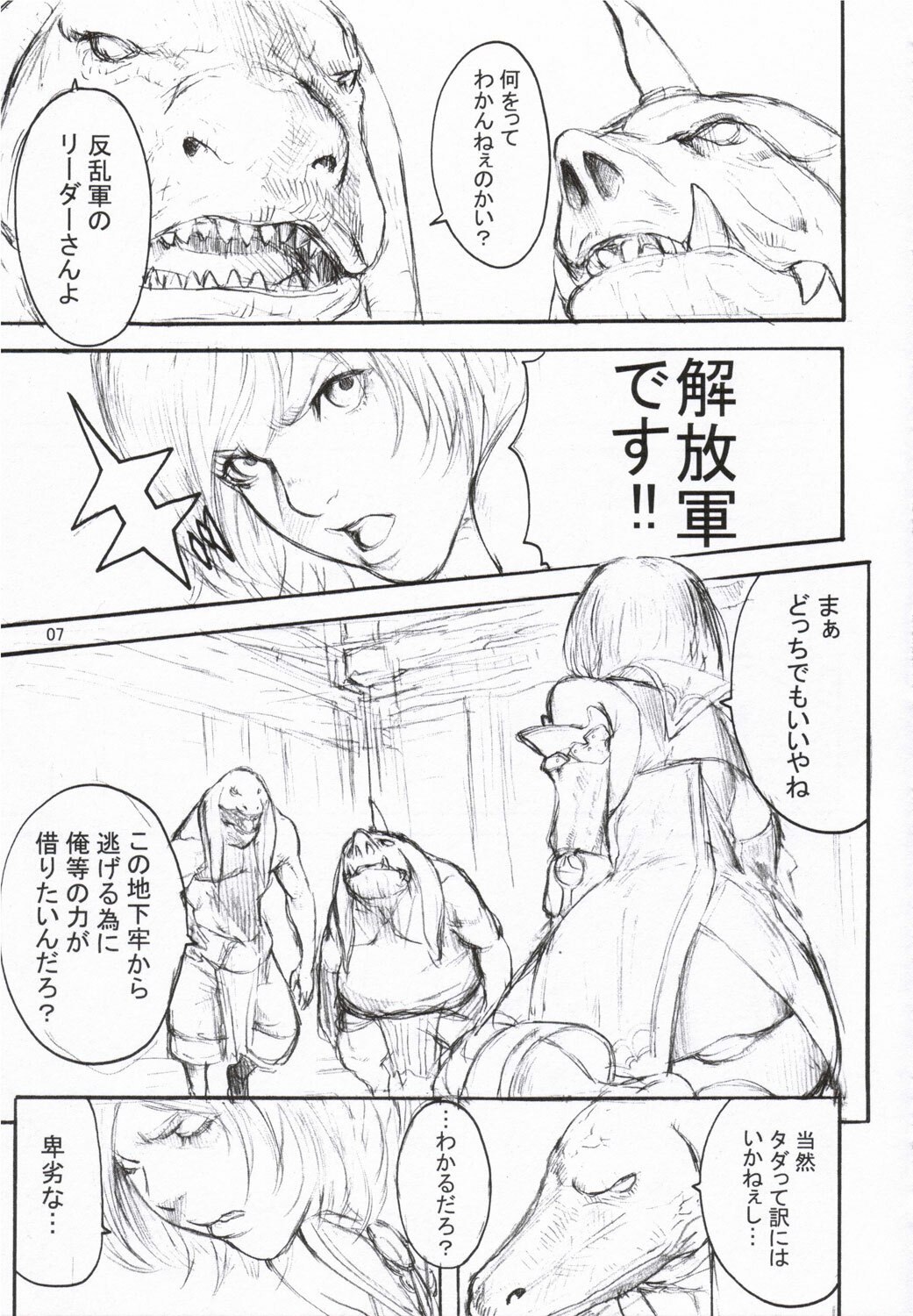 (SC31) [Manga Super, Millenium-Garage (Nekoi Mie, Sennenya Yoshito)] Momoiro Gambit (Final Fantasy XII) page 6 preview