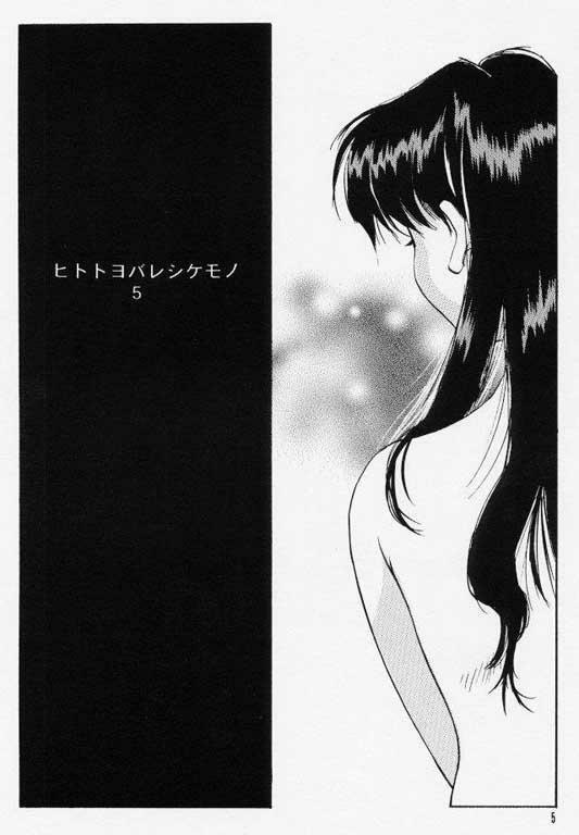 (C56) [RACK&amp;PINION (Iogi Juichi)] Hito to Yobareshi Kemono 5 (Neon Genesis Evangelion) page 3 preview