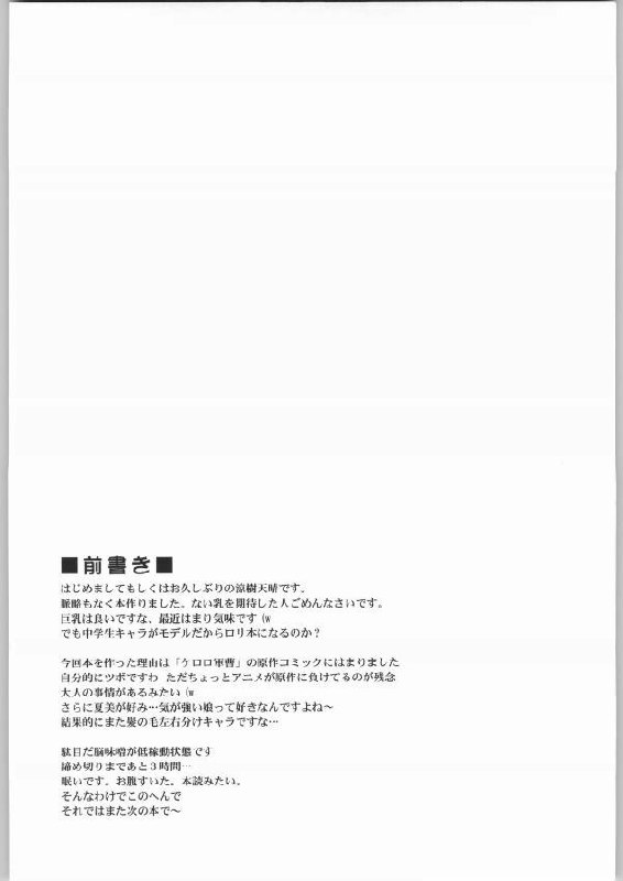 (CR35) [JIBAKU-SYSTEM (Suzuki Amaharu)] BELIEVE 4.0a (Keroro Gunsou) page 2 preview