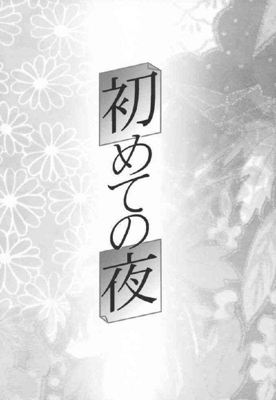 (C63) [Atelier Yang (Yang)] Hajimete no Yoru (Ai Yori Aoshi) page 2 preview