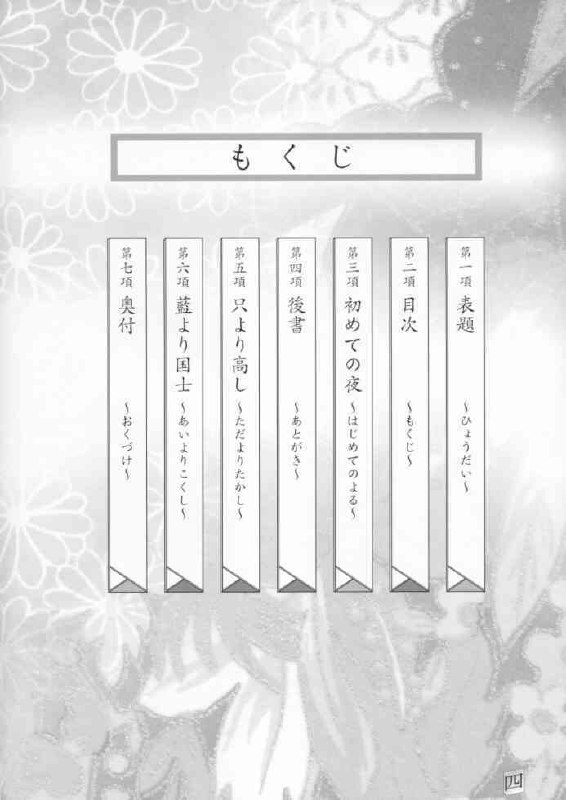 (C63) [Atelier Yang (Yang)] Hajimete no Yoru (Ai Yori Aoshi) page 3 preview